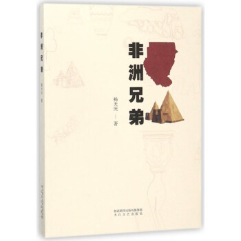 非洲兄弟 非洲兄弟