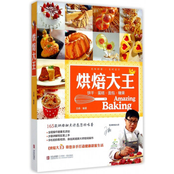 烘焙大王 烘焙大王