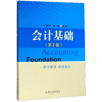 會計基礎 會計基礎