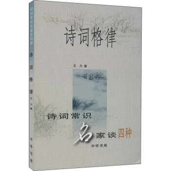 詩詞格律 詩詞格律