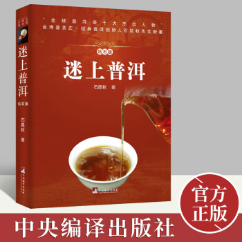 迷上普洱 迷上普洱