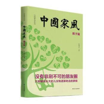 中國家風(fēng) 中國家風(fēng)