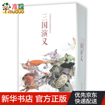 三國演義 三國演義