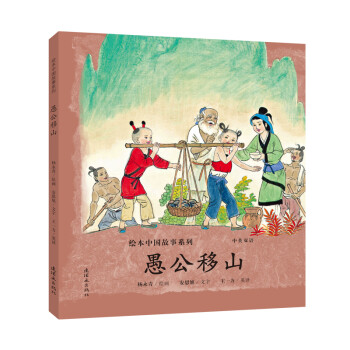 愚公移山 愚公移山