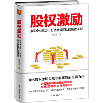 股權激勵 股權激勵