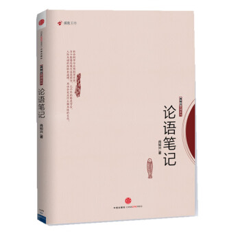 論語筆記 論語筆記