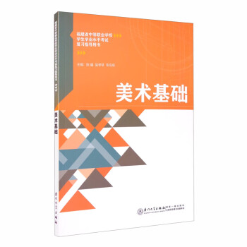美術基礎 美術基礎
