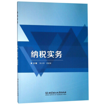 納稅實(shí)務(wù) 納稅實(shí)務(wù)