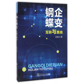 鋼企蝶變 鋼企蝶變
