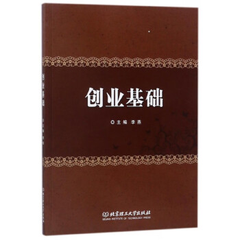 創(chuàng)業(yè)基礎(chǔ) 創(chuàng)業(yè)基礎(chǔ)