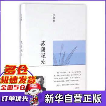 菰蒲深處 菰蒲深處