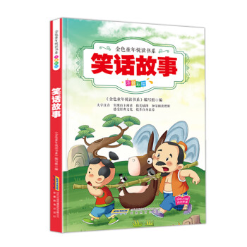 笑話故事 笑話故事