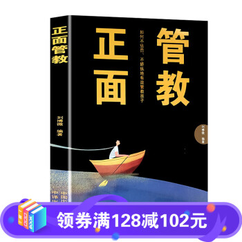 正面管教