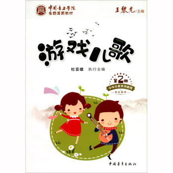 游戲兒歌 游戲兒歌