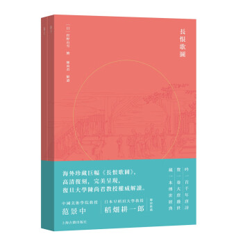 長恨歌圖 長恨歌圖