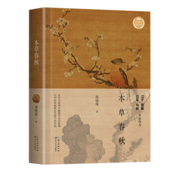 本草春秋 本草春秋