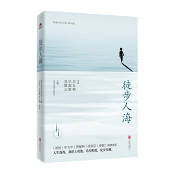 徒步人海 徒步人海