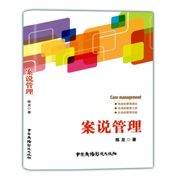 案說管理 案說管理