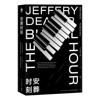 安葬時刻 安葬時刻