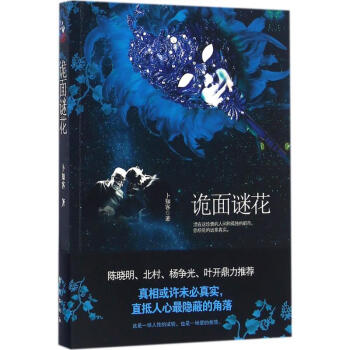 詭面謎花 詭面謎花