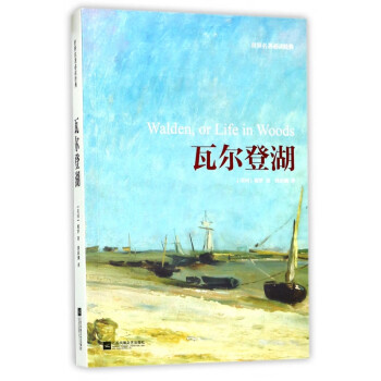 瓦爾登湖 瓦爾登湖
