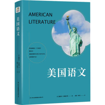 美國語文 美國語文