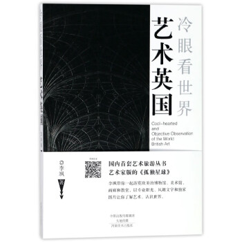 藝術英國 藝術英國