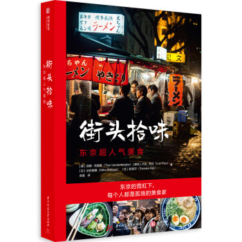 街頭拾味 街頭拾味