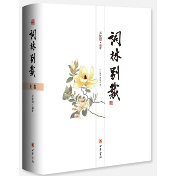 詞林別裁 詞林別裁