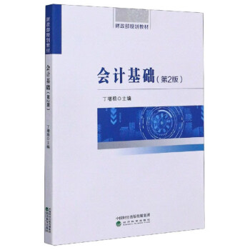 會計基礎 會計基礎