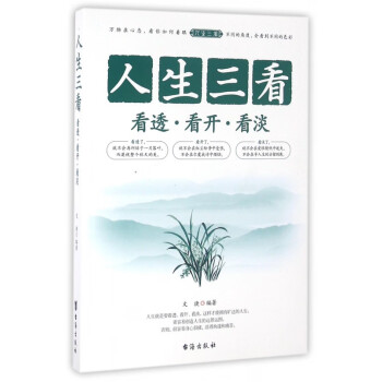 人生三看 人生三看