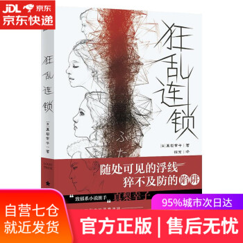狂亂連鎖 狂亂連鎖