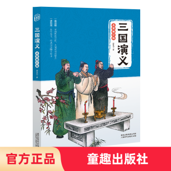三國(guó)演義 三國(guó)演義