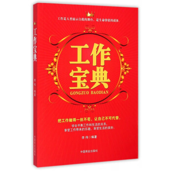 工作寶典 工作寶典