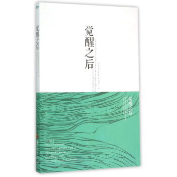 覺醒之后 覺醒之后
