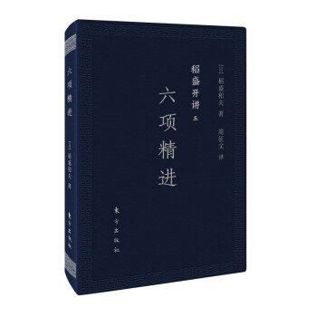 六項精進 六項精進
