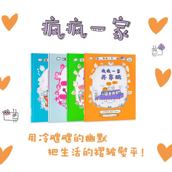 瘋瘋一家 瘋瘋一家