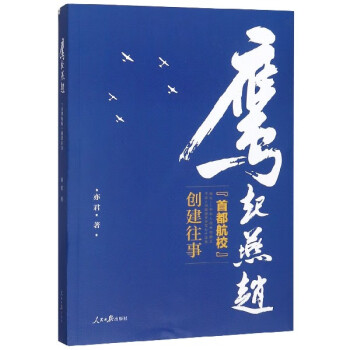 鷹起燕趙 鷹起燕趙
