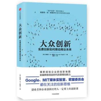 大眾創新 大眾創新