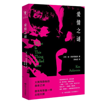 愛情之謎 愛情之謎