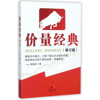 價量經典 價量經典