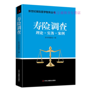 壽險調查 壽險調查