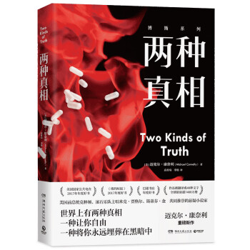 兩種真相