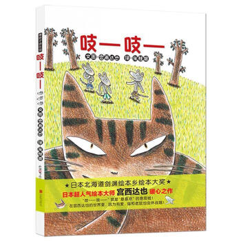 吱一吱一 吱一吱一