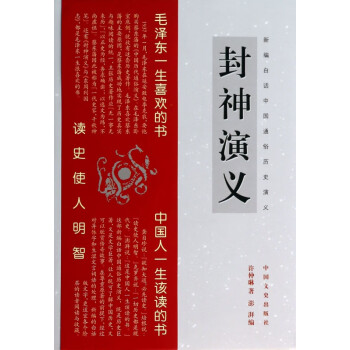 封神演義 封神演義