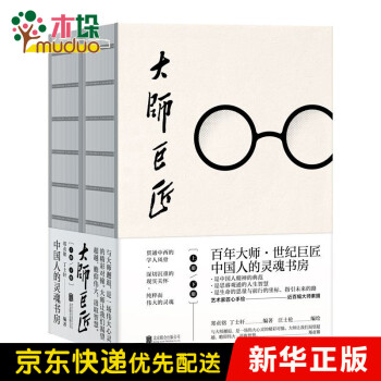 大師巨匠 大師巨匠