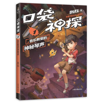口袋神探 口袋神探