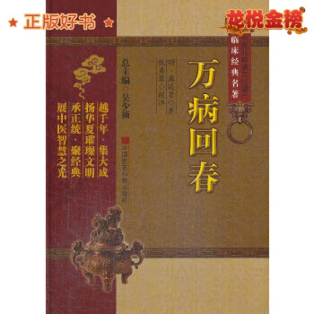 萬病回春 萬病回春