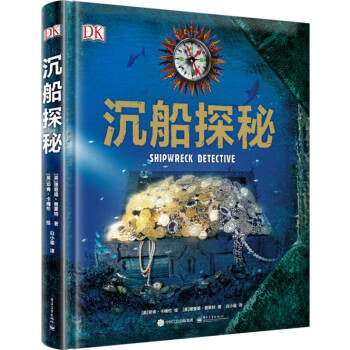 沉船探秘 沉船探秘