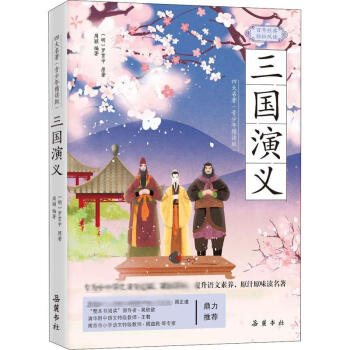 三國演義 三國演義